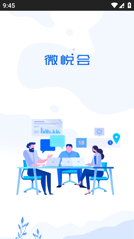 精彩截图-微悦会2026官方新版