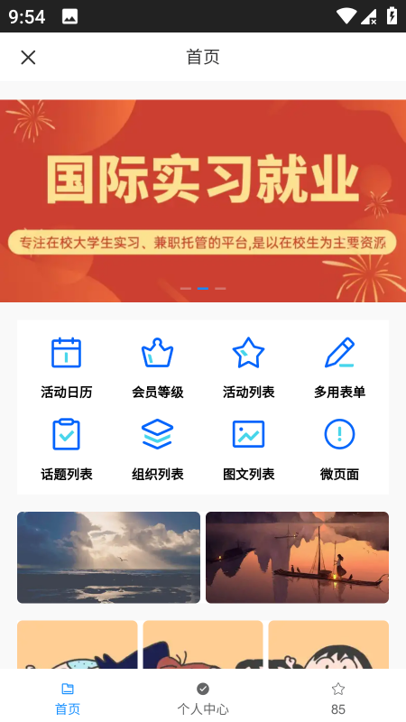 精彩截图-微悦会2026官方新版