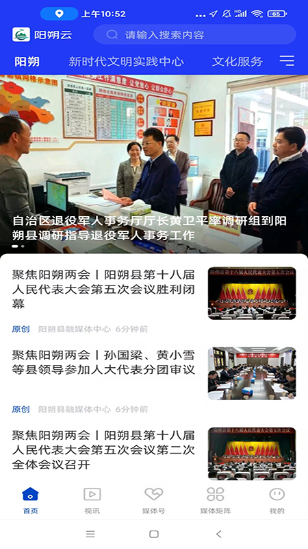 精彩截图-阳朔云2026官方新版