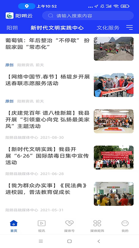 精彩截图-阳朔云2026官方新版