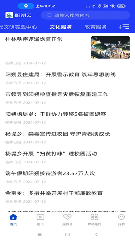 精彩截图-阳朔云2026官方新版