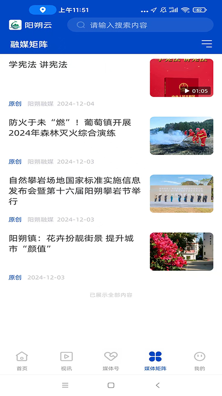 精彩截图-阳朔云2026官方新版