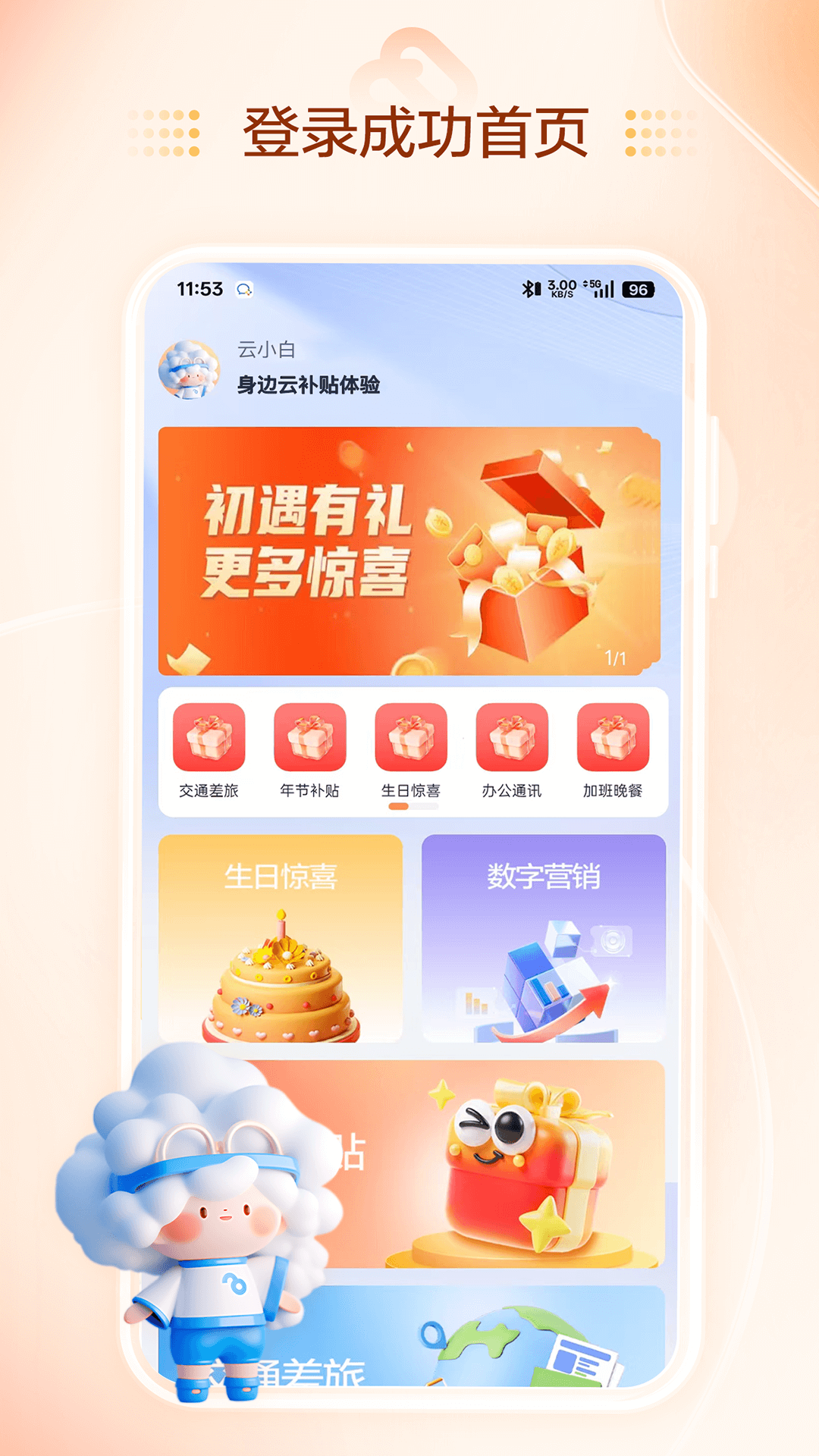 精彩截图-麦的好2026官方新版