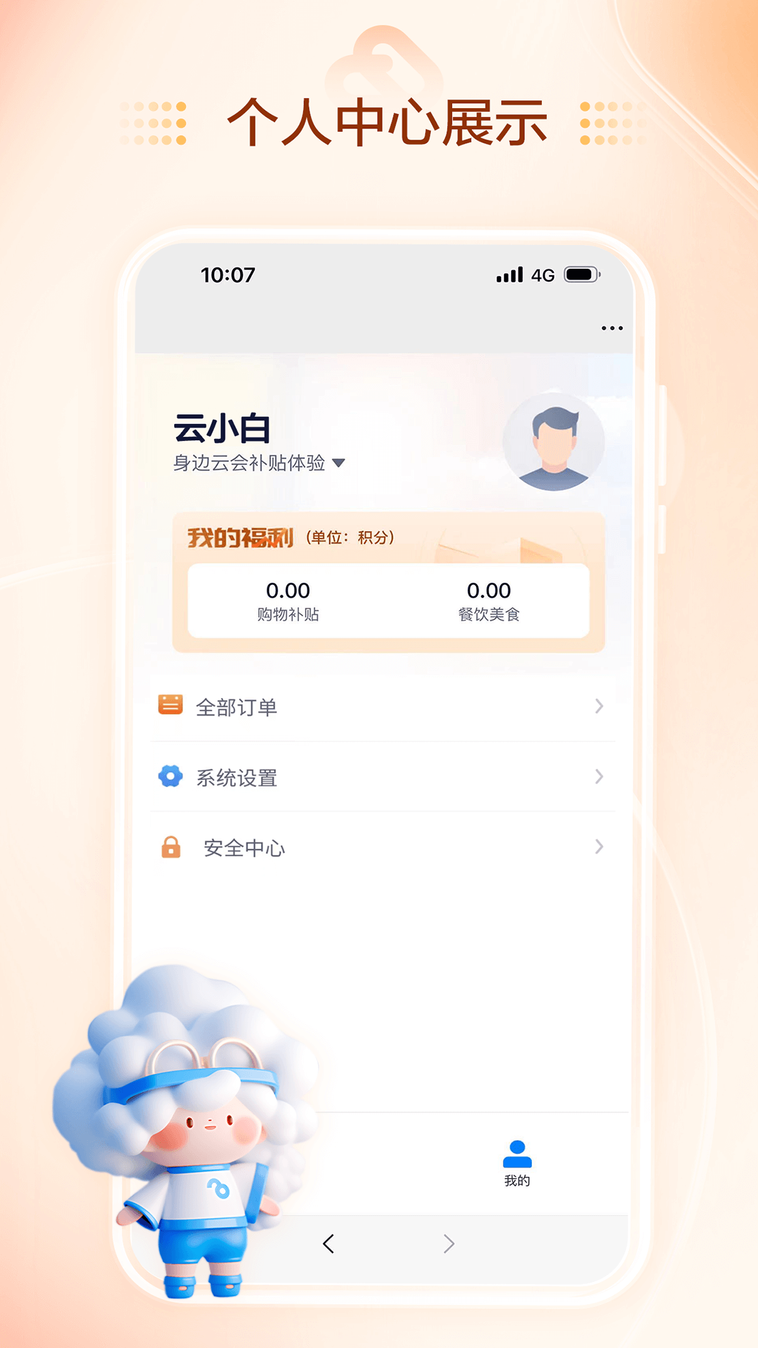 精彩截图-麦的好2026官方新版