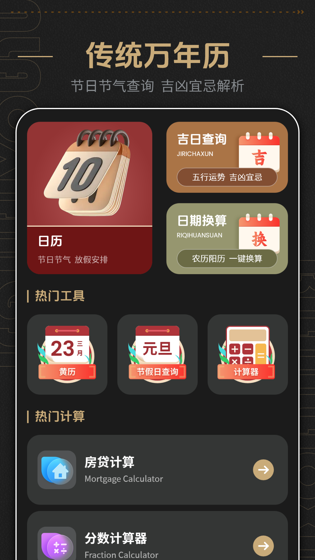 精彩截图-日历表2026官方新版