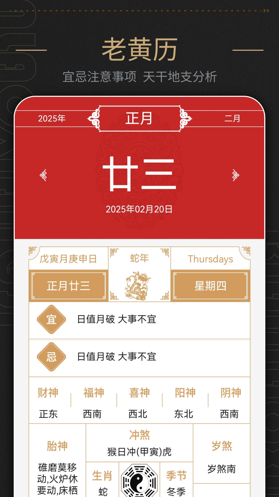 精彩截图-日历表2026官方新版