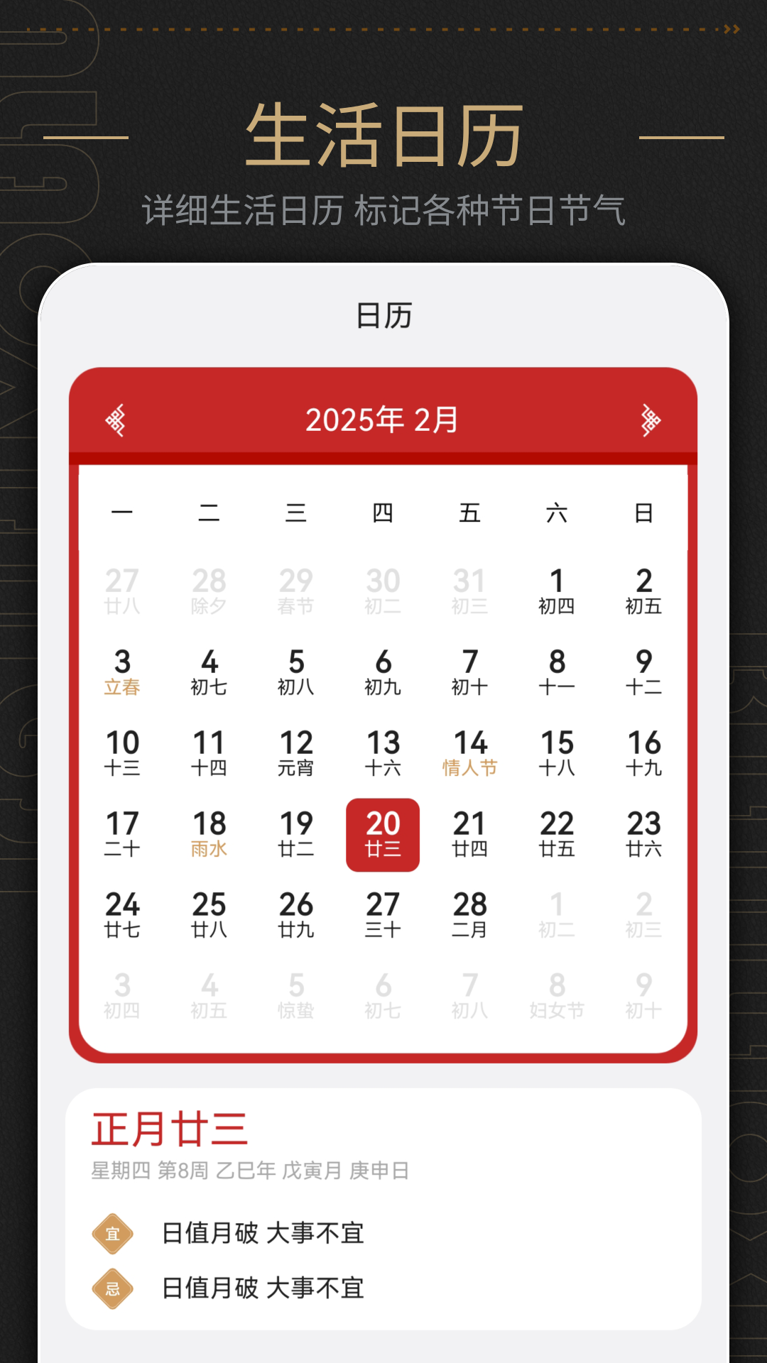 精彩截图-日历表2026官方新版