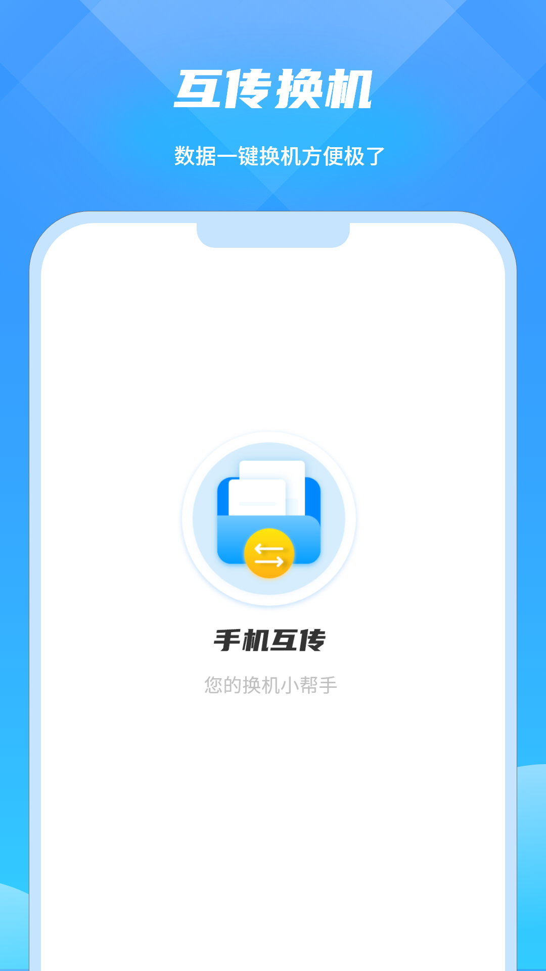 精彩截图-手机互传2026官方新版