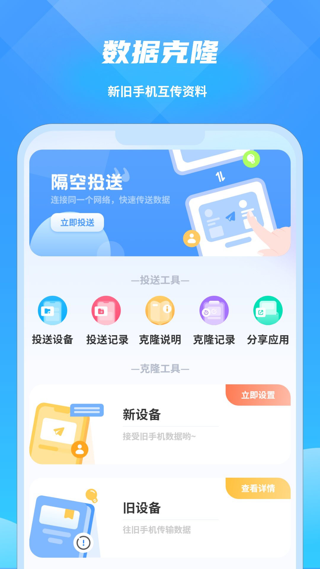 精彩截图-手机互传2026官方新版