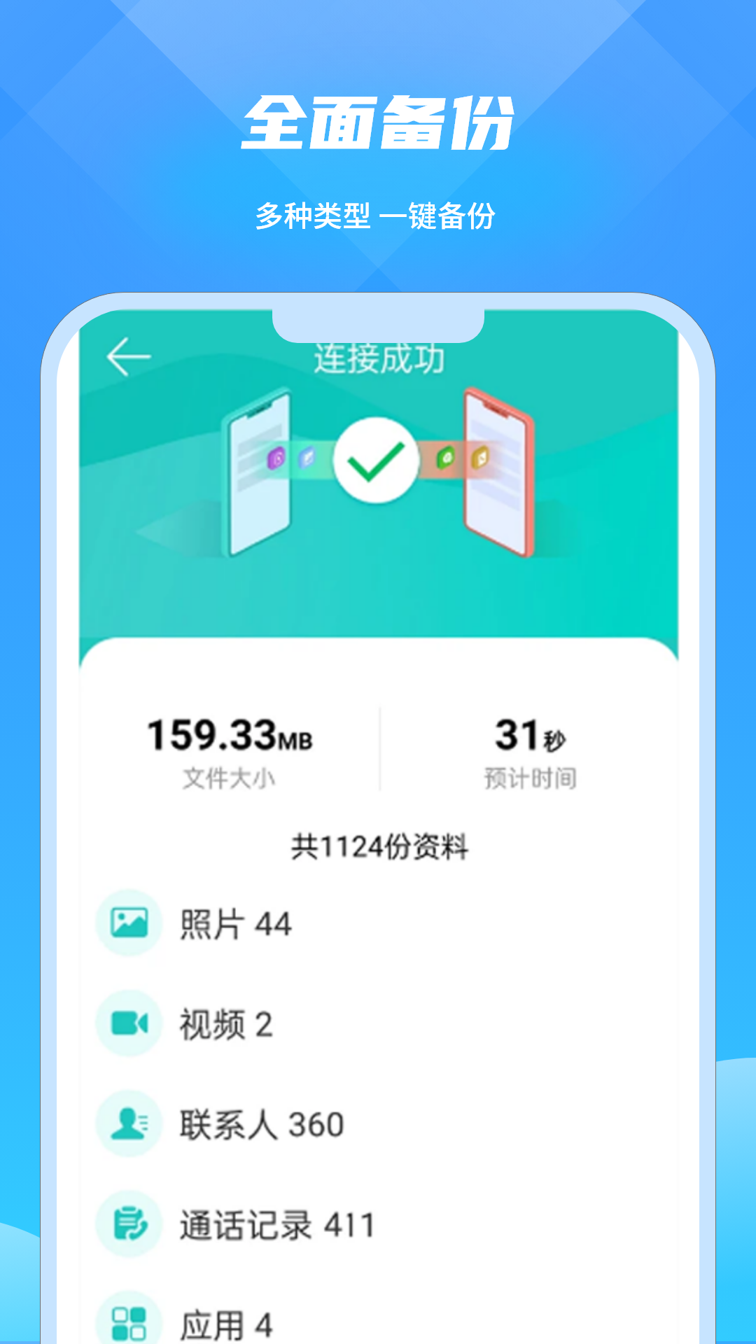 精彩截图-手机互传2026官方新版