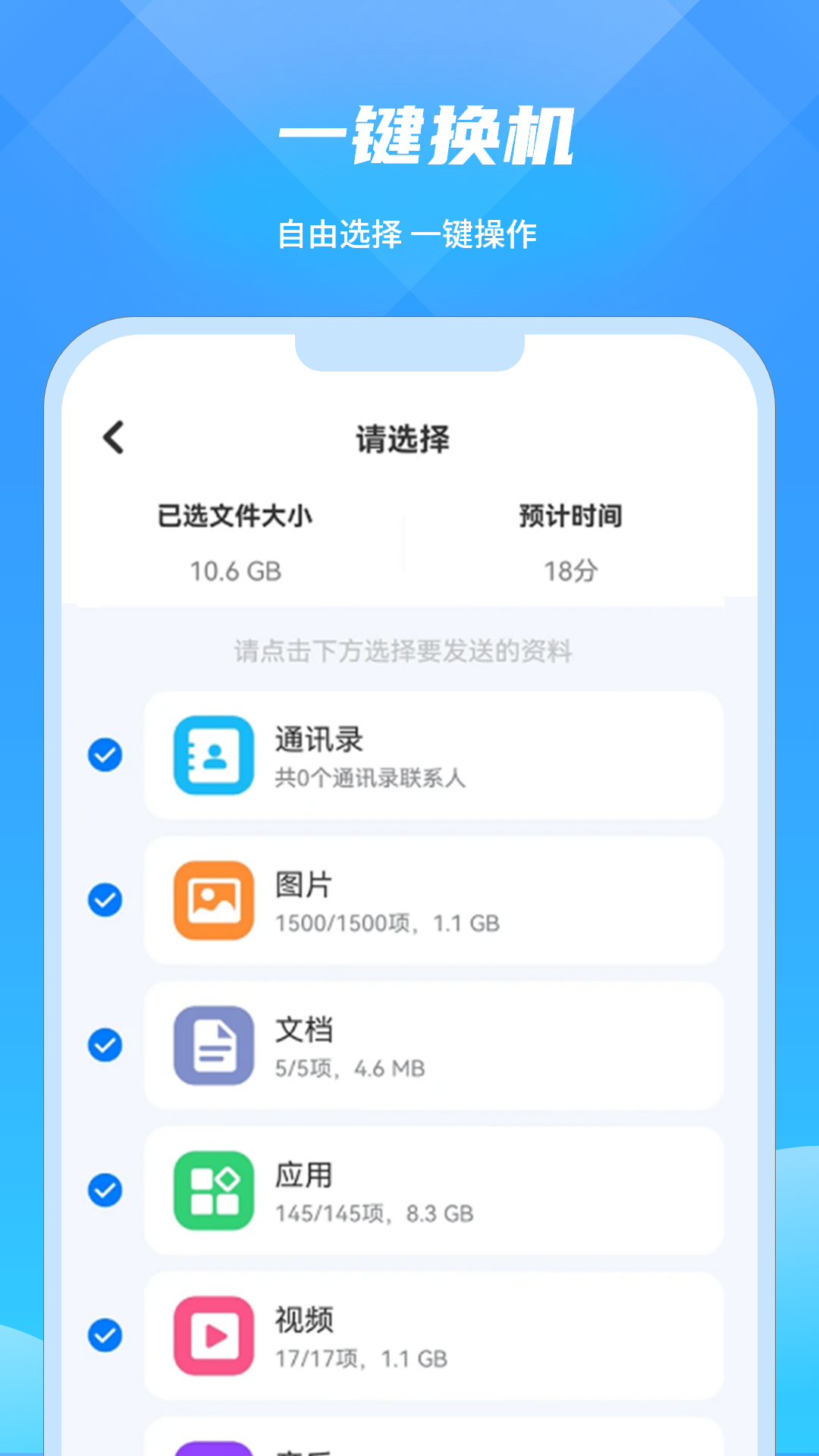精彩截图-手机互传2026官方新版