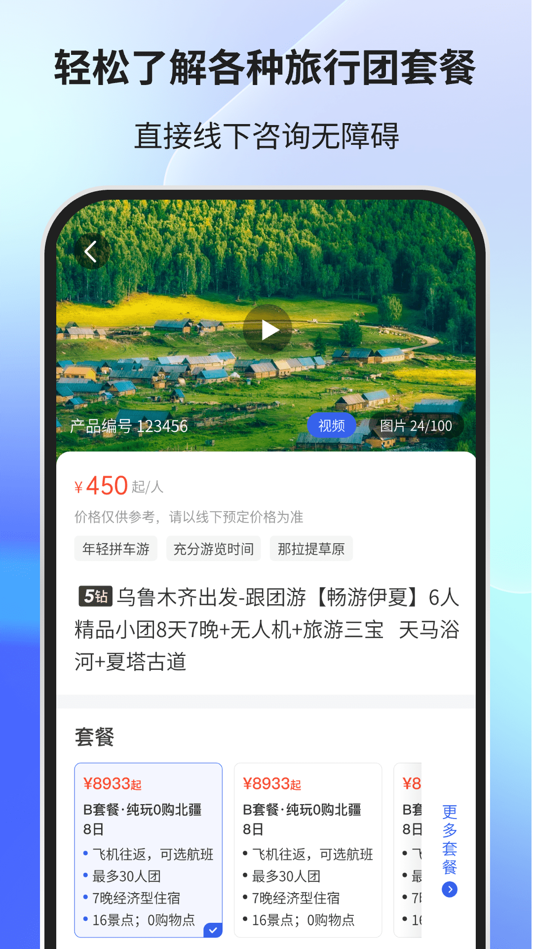精彩截图-拾程旅行2025官方新版