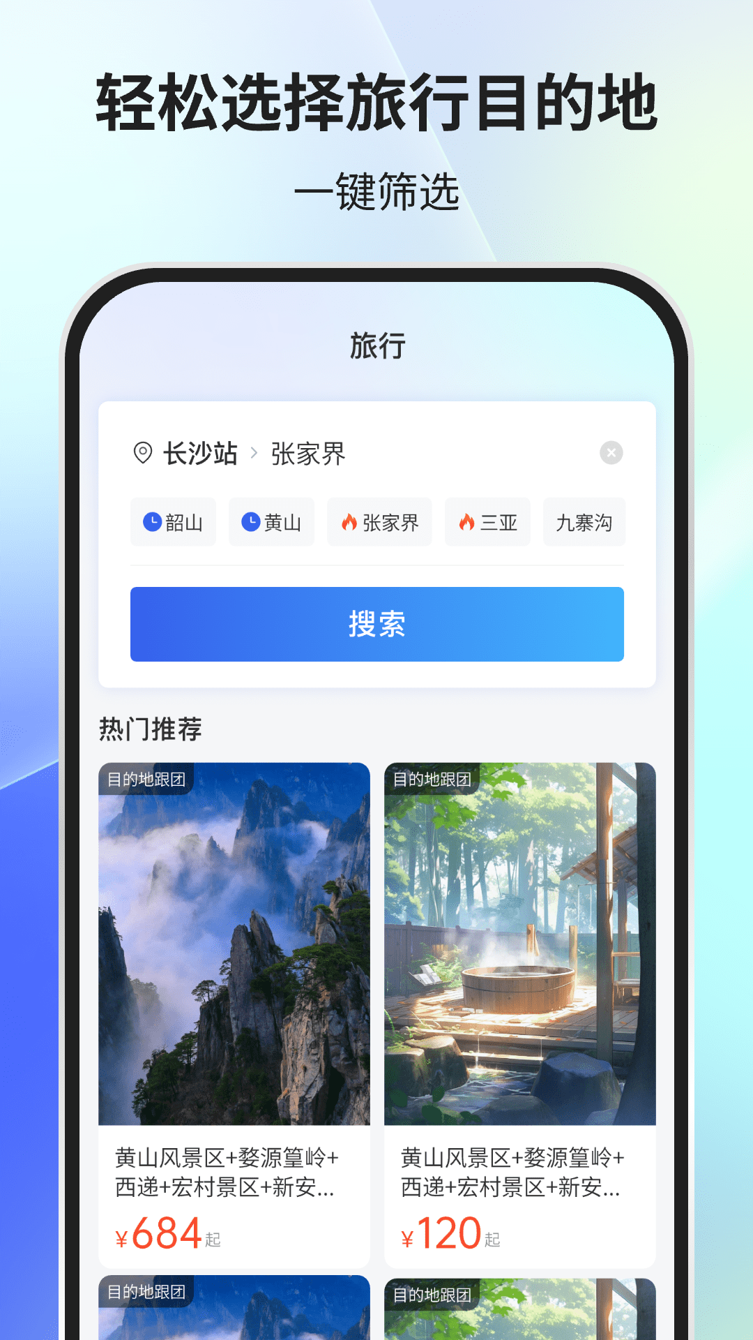 精彩截图-拾程旅行2025官方新版