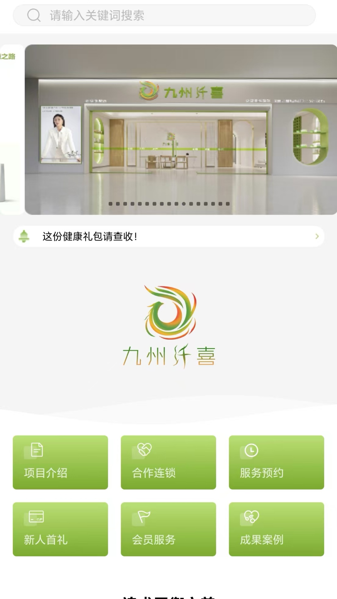 精彩截图-九州纤喜2026官方新版