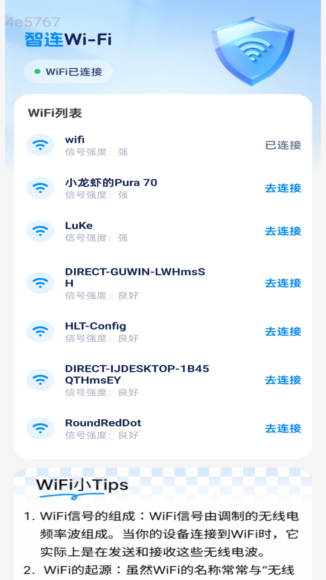 精彩截图-智连WiFi2025官方新版