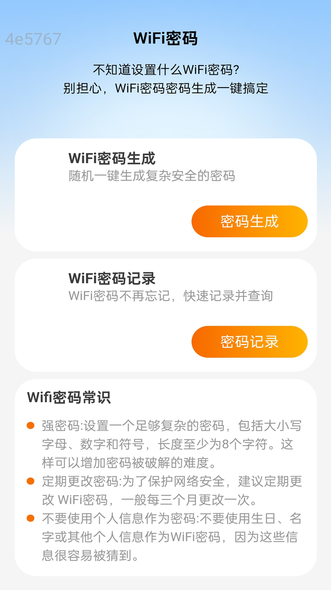 精彩截图-智连WiFi2025官方新版
