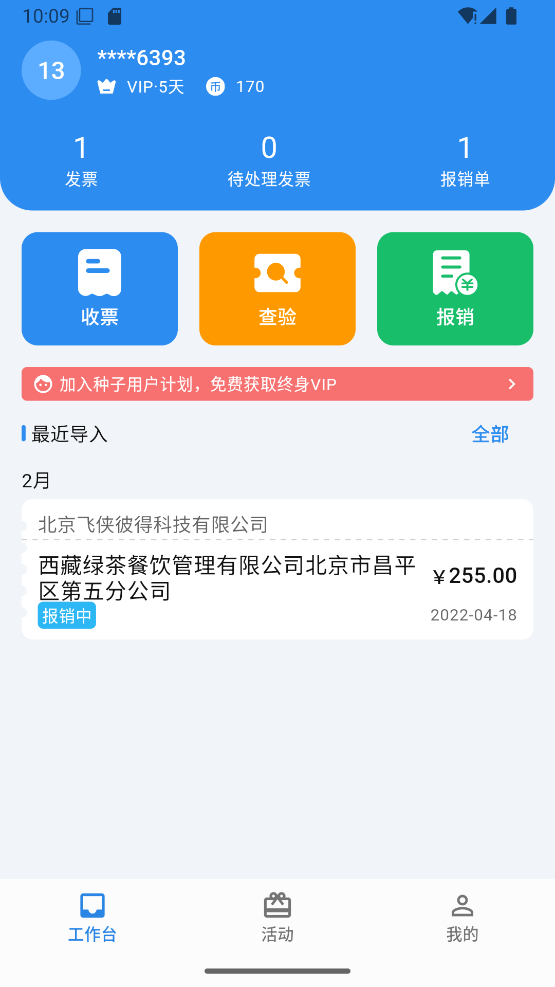精彩截图-多多发票2025官方新版