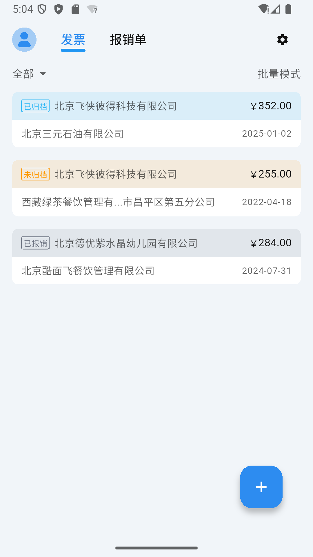 精彩截图-多多发票2026官方新版