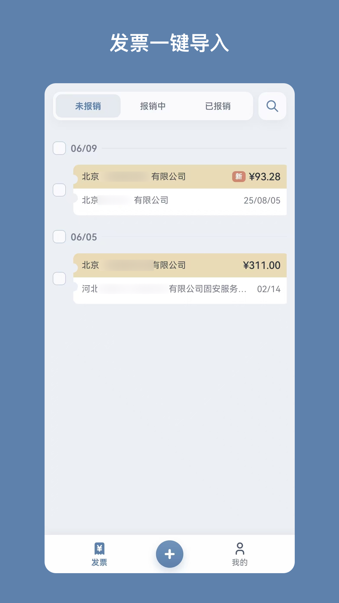 精彩截图-多多发票2026官方新版