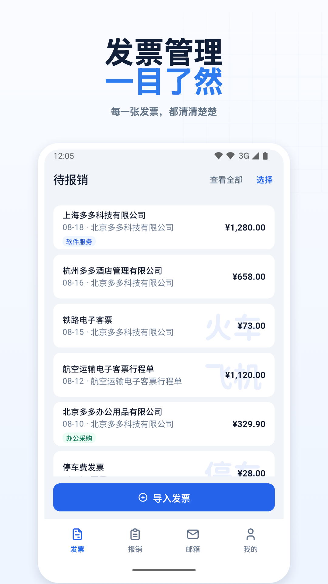 多多发票 截图 1