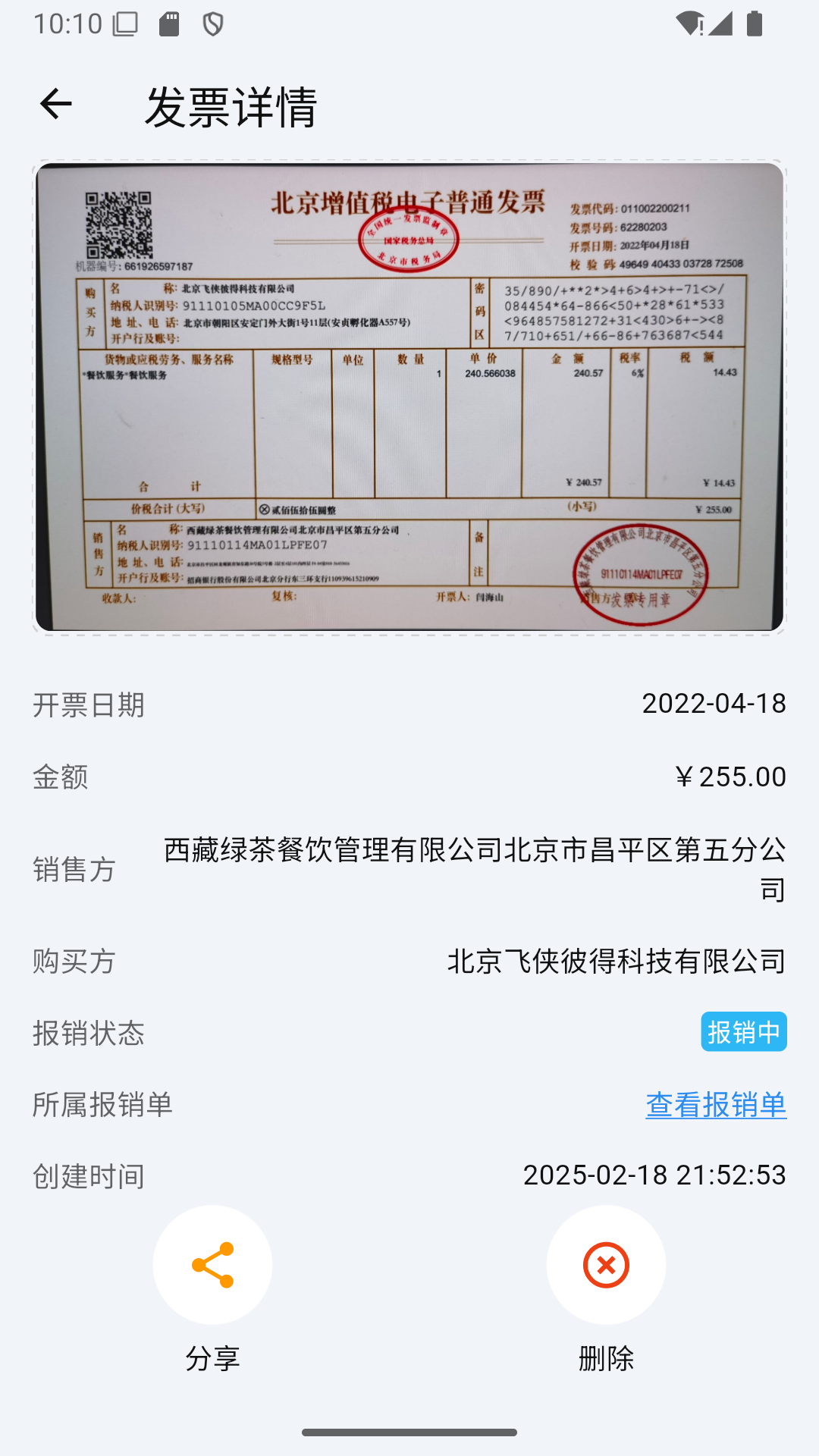 精彩截图-多多发票2025官方新版