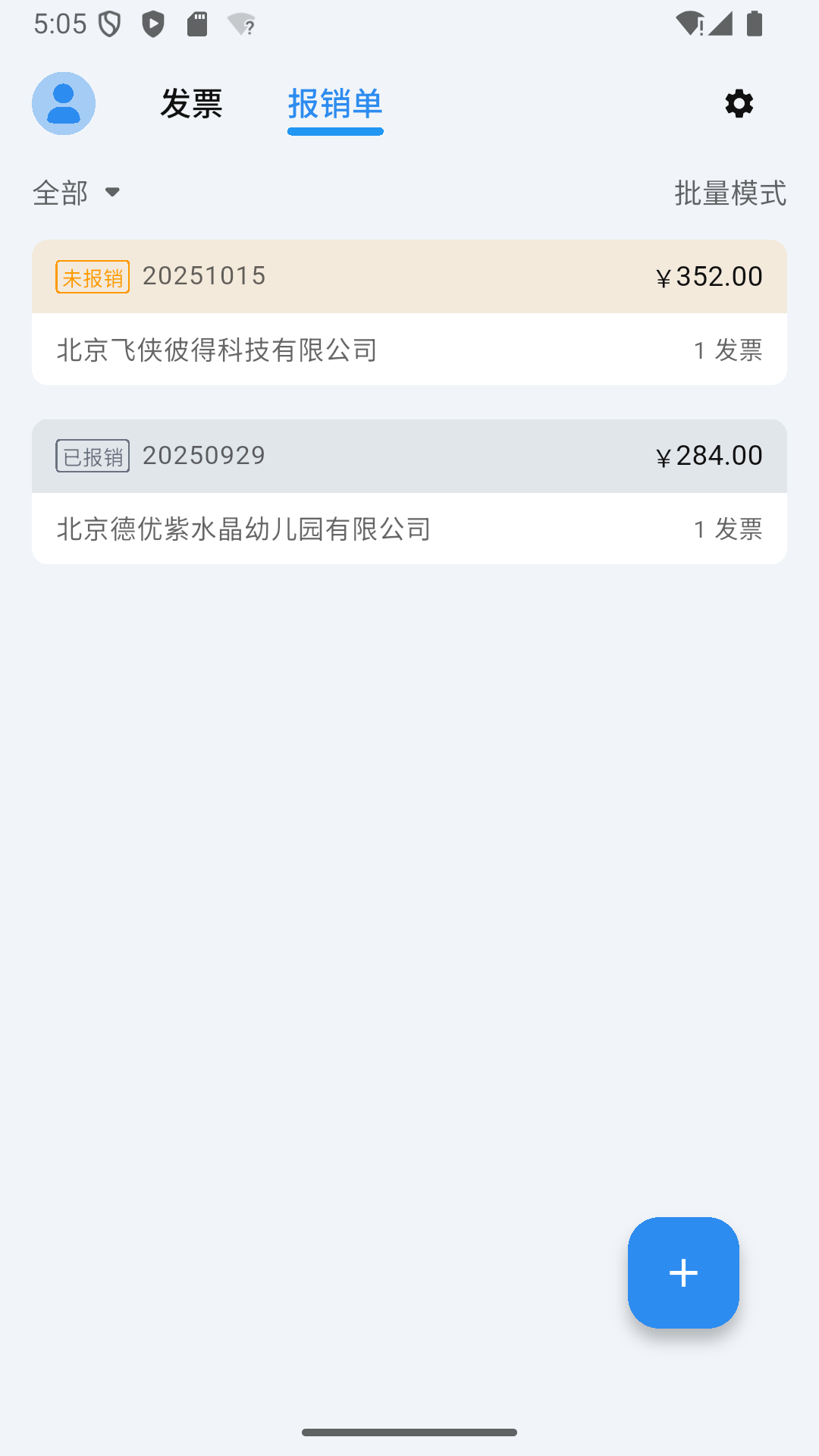 精彩截图-多多发票2026官方新版