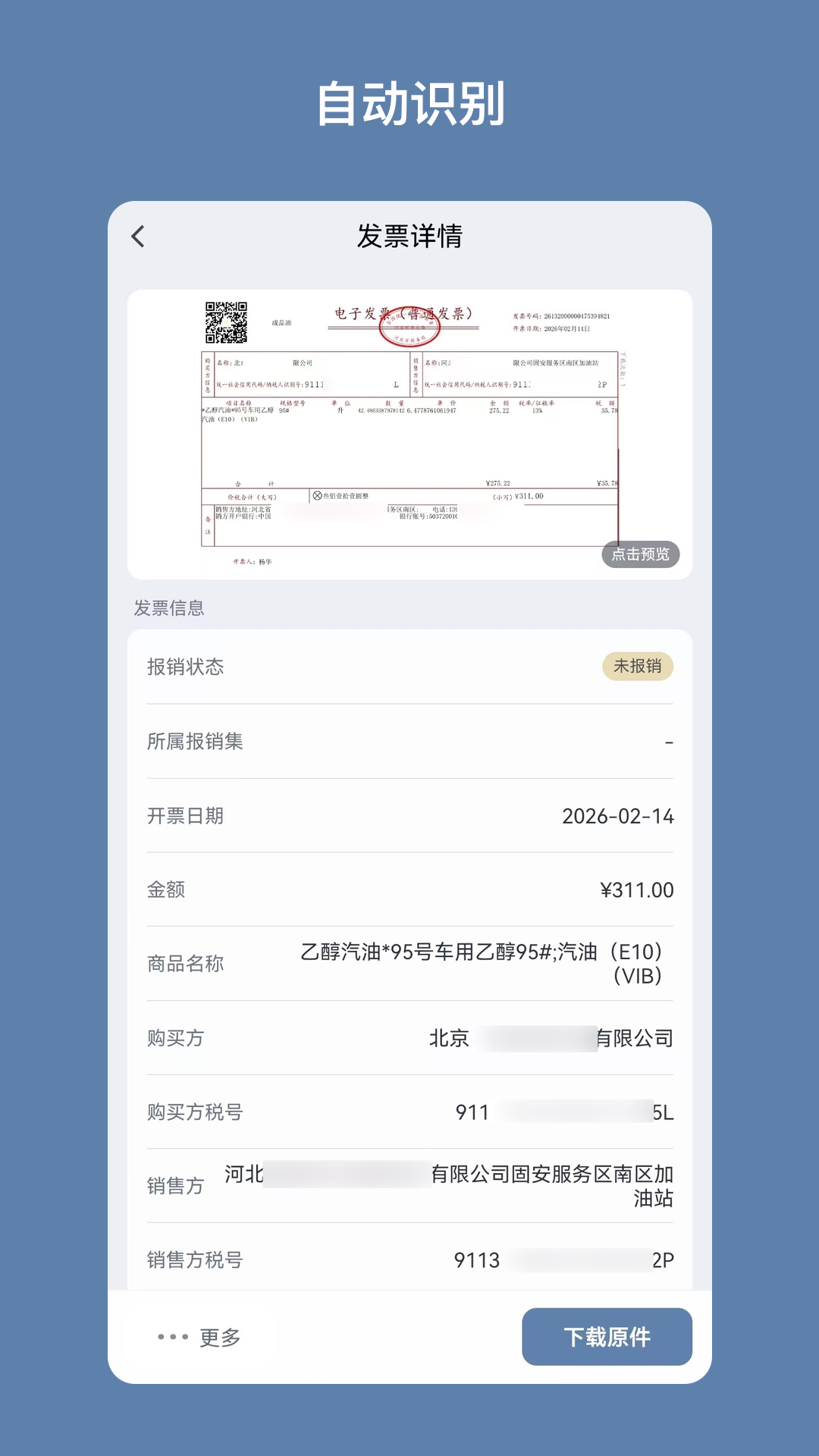 精彩截图-多多发票2026官方新版