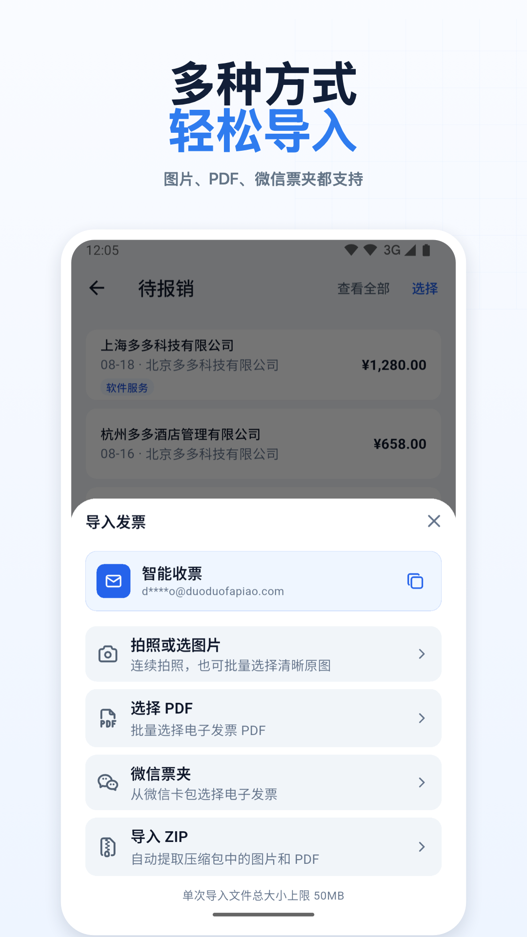 多多发票 截图 2