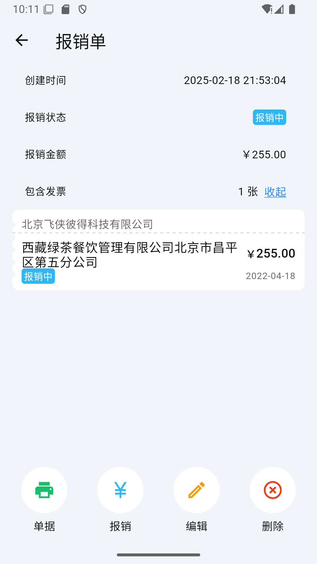 精彩截图-多多发票2025官方新版
