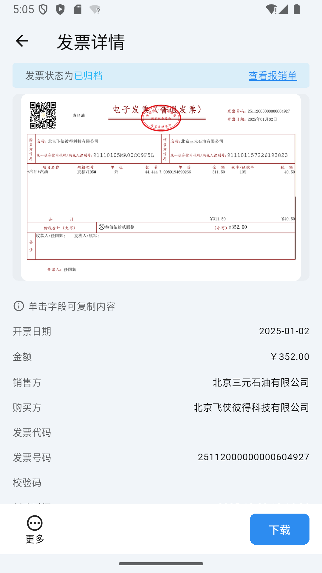 精彩截图-多多发票2026官方新版