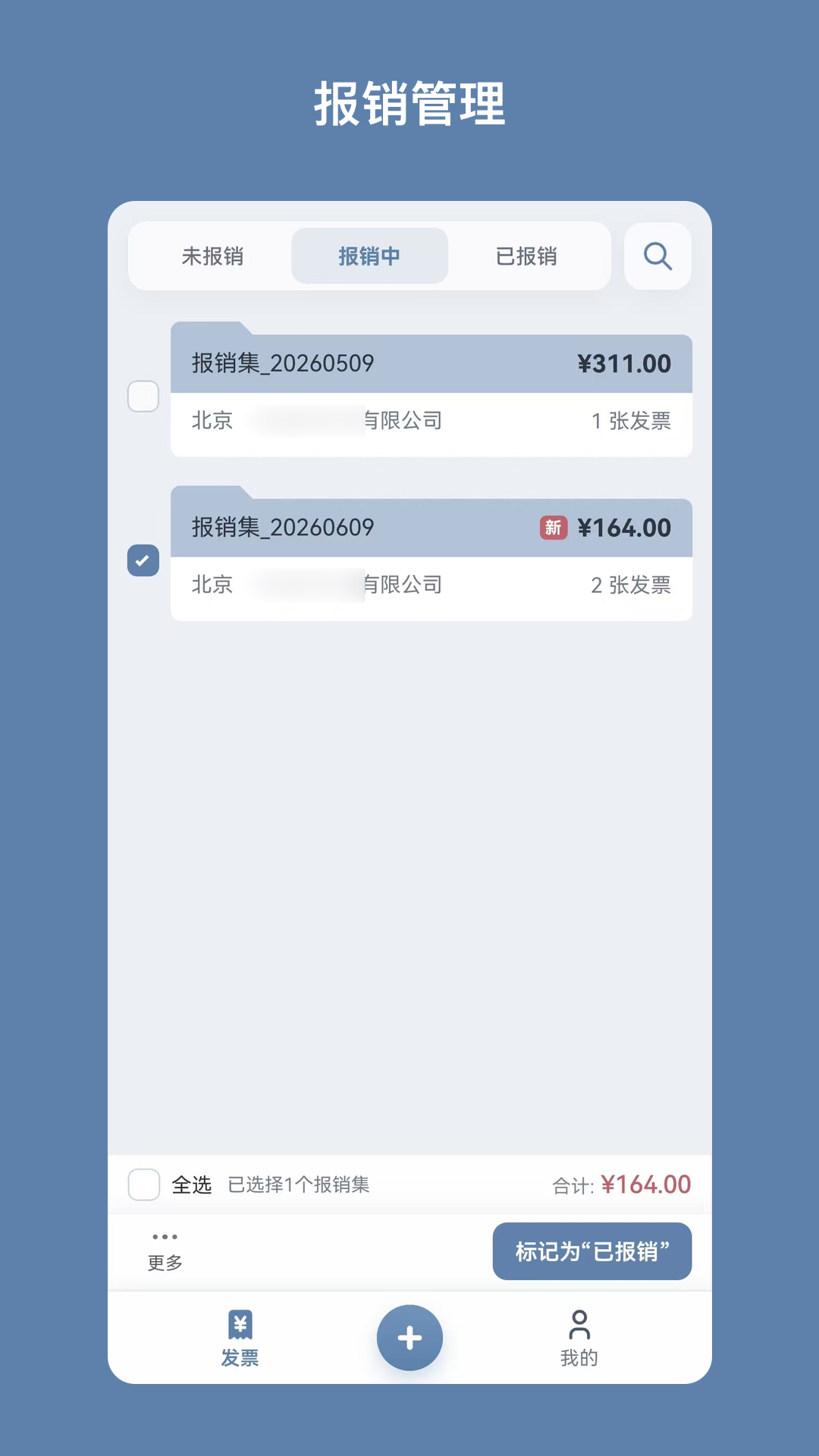 精彩截图-多多发票2026官方新版