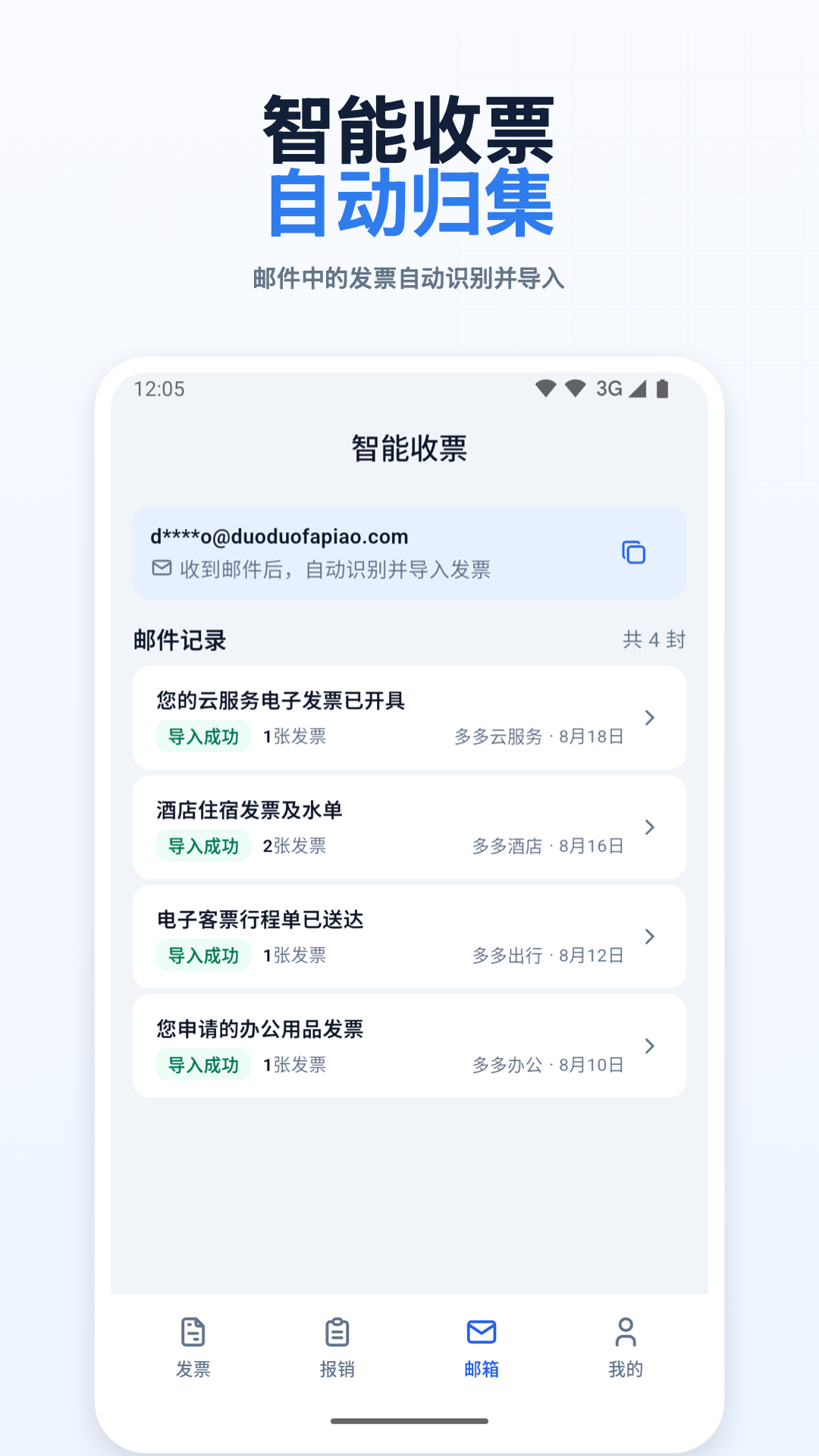 多多发票 截图 3