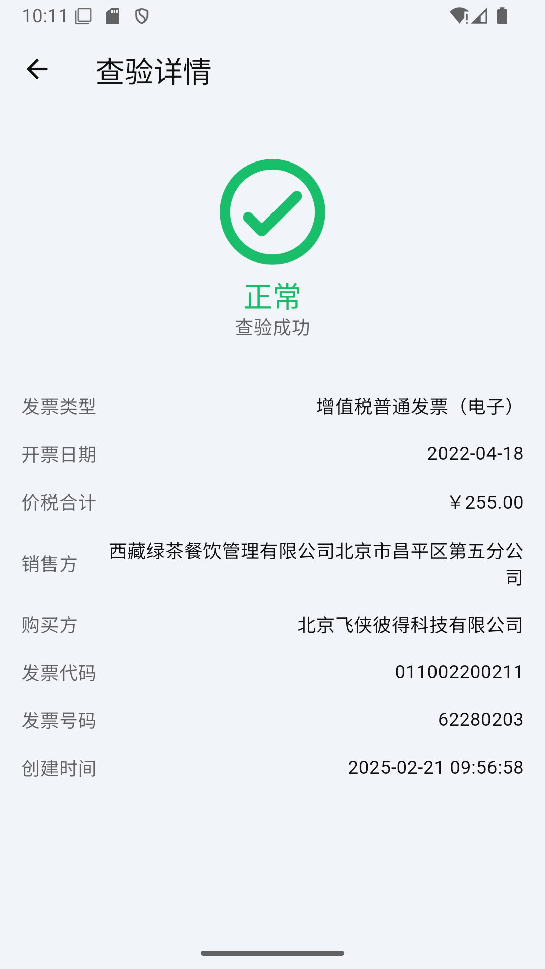 精彩截图-多多发票2025官方新版