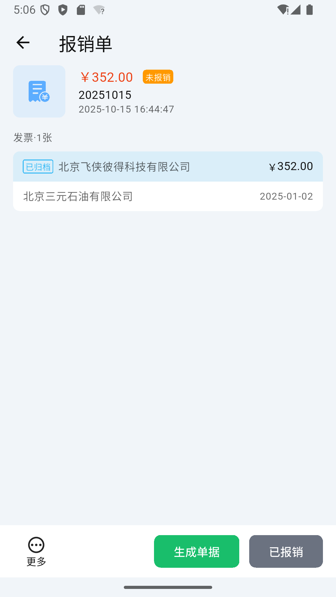 精彩截图-多多发票2026官方新版