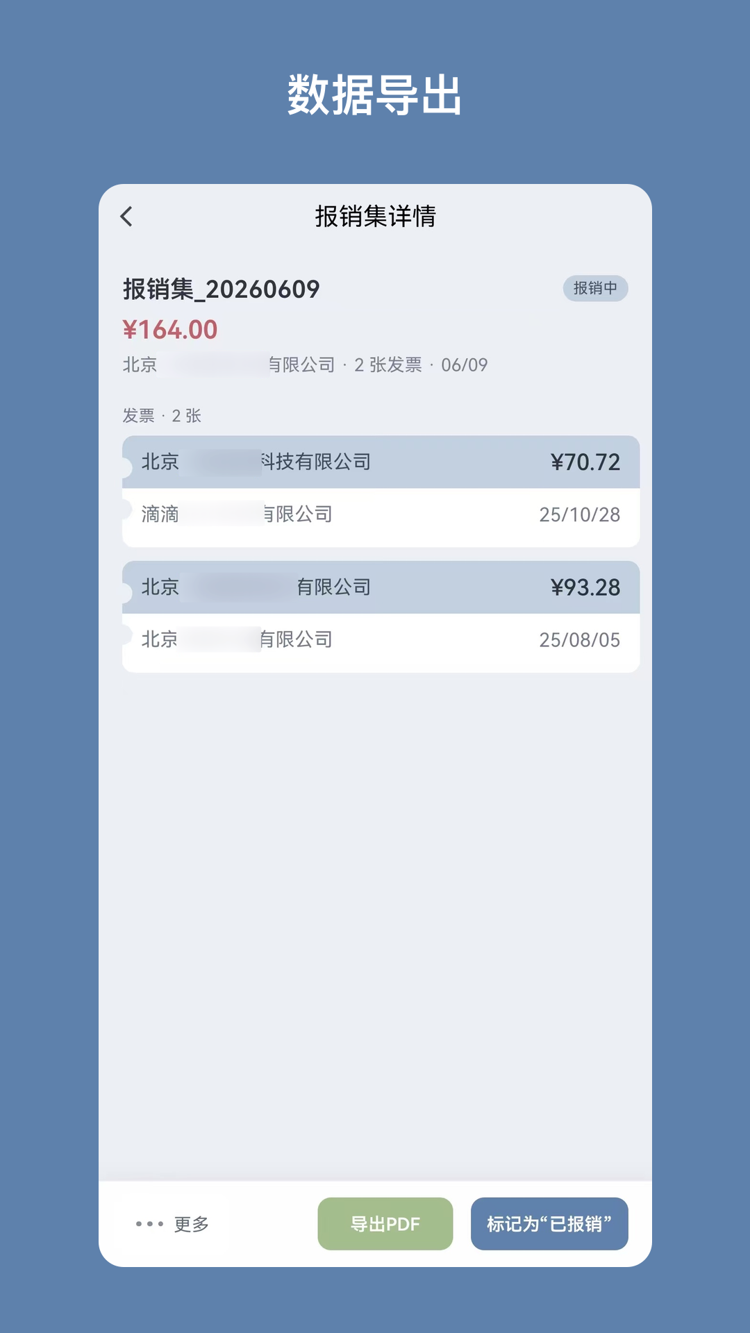 精彩截图-多多发票2026官方新版