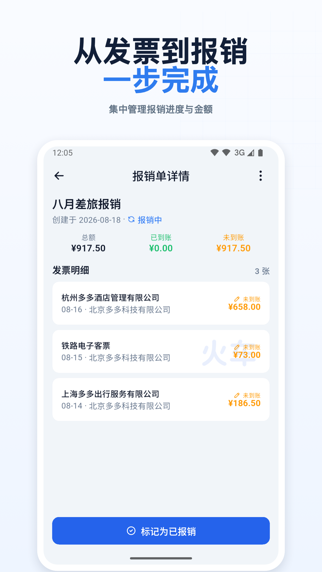 多多发票 截图 4