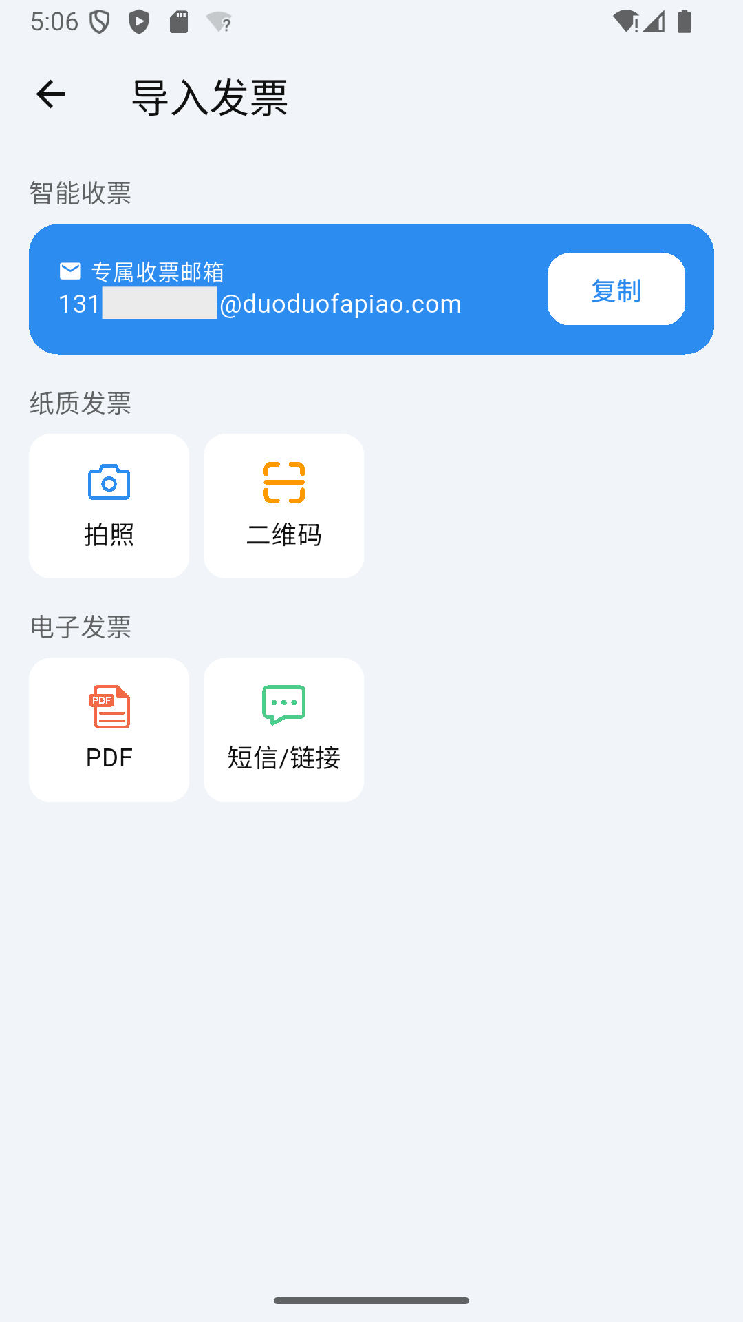 精彩截图-多多发票2026官方新版
