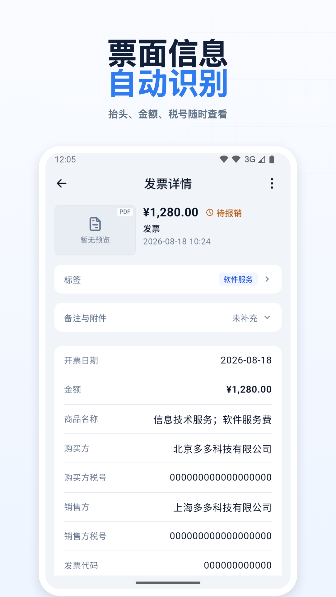 多多发票 截图 5