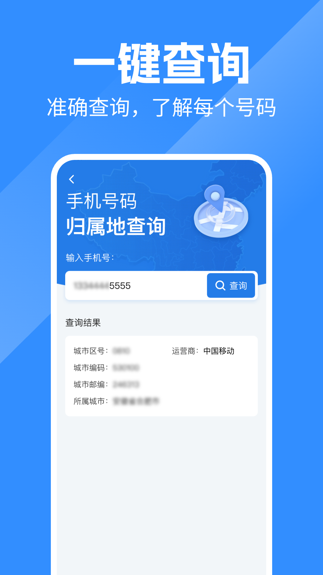 精彩截图-号码归属地查询2026官方新版