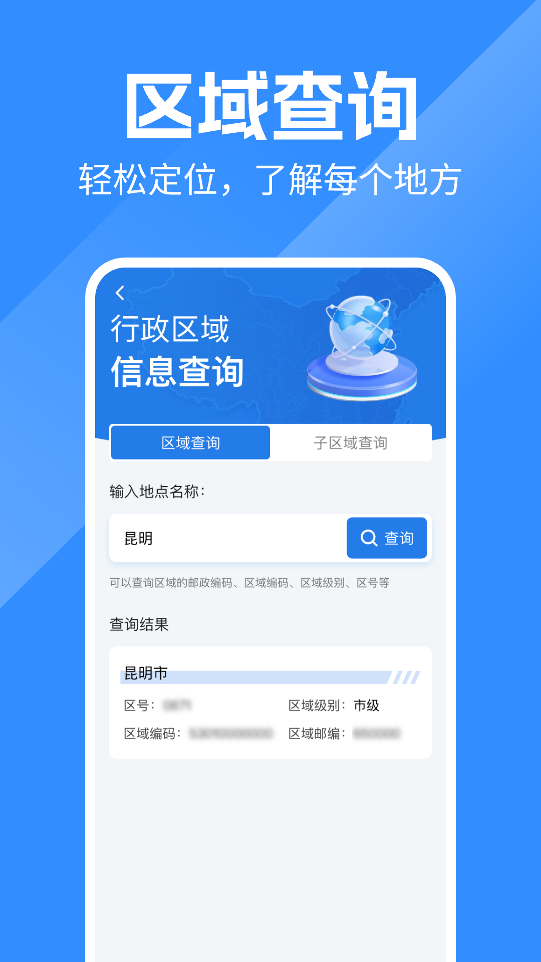 精彩截图-号码归属地查询2026官方新版