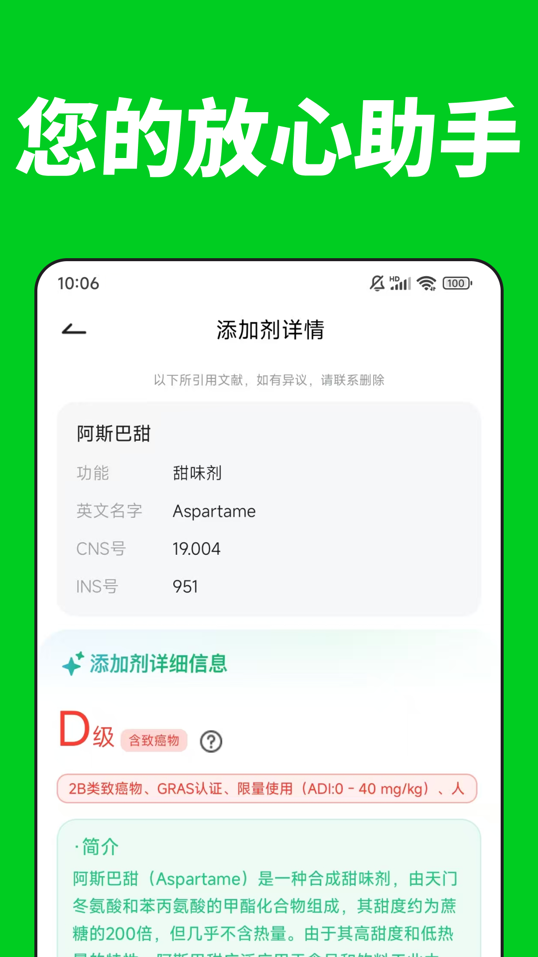 精彩截图-配料查2026官方新版