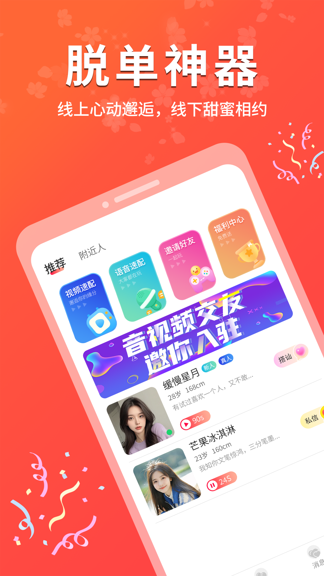 精彩截图-陌缘陪聊2025官方新版