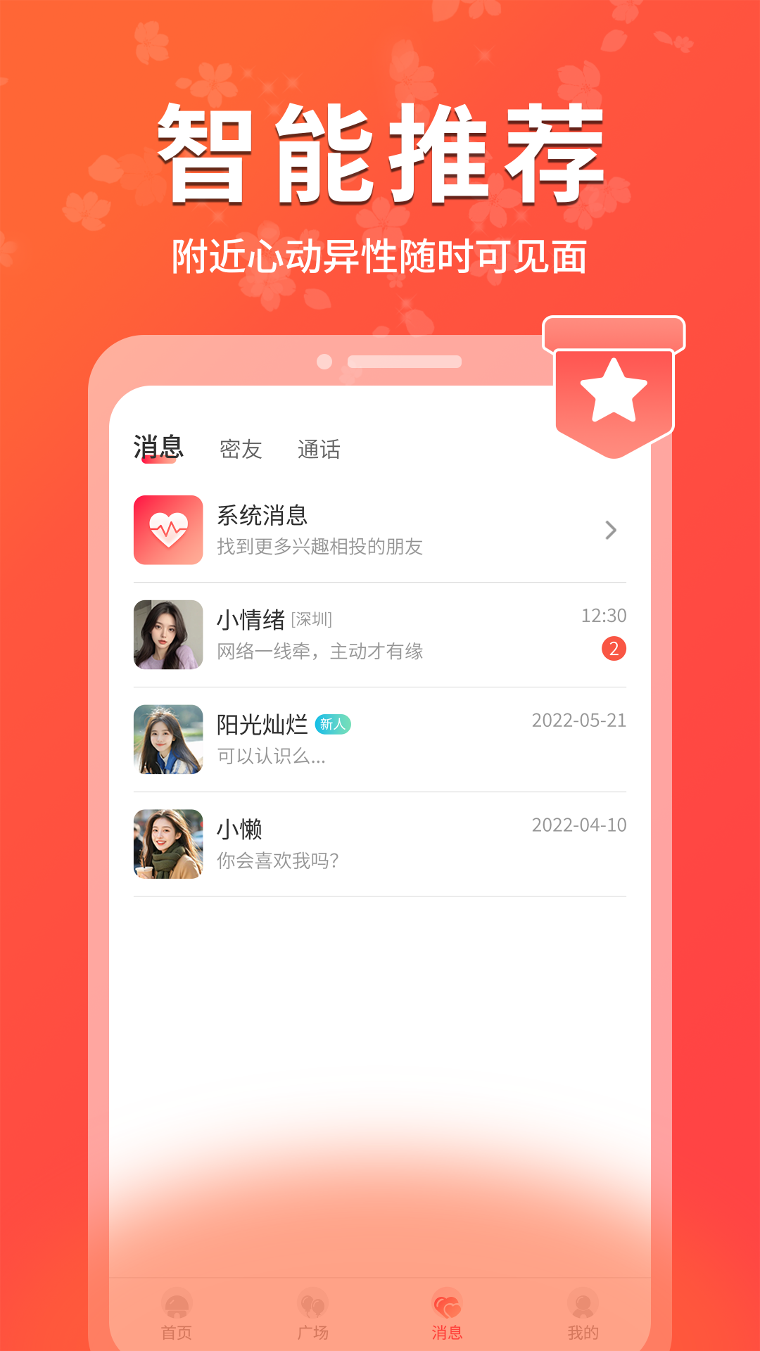 精彩截图-陌缘陪聊2025官方新版