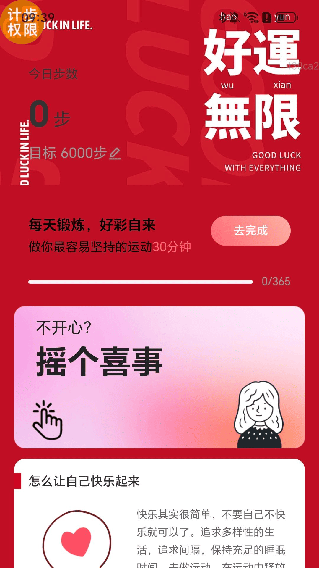 精彩截图-走路好运来2025官方新版