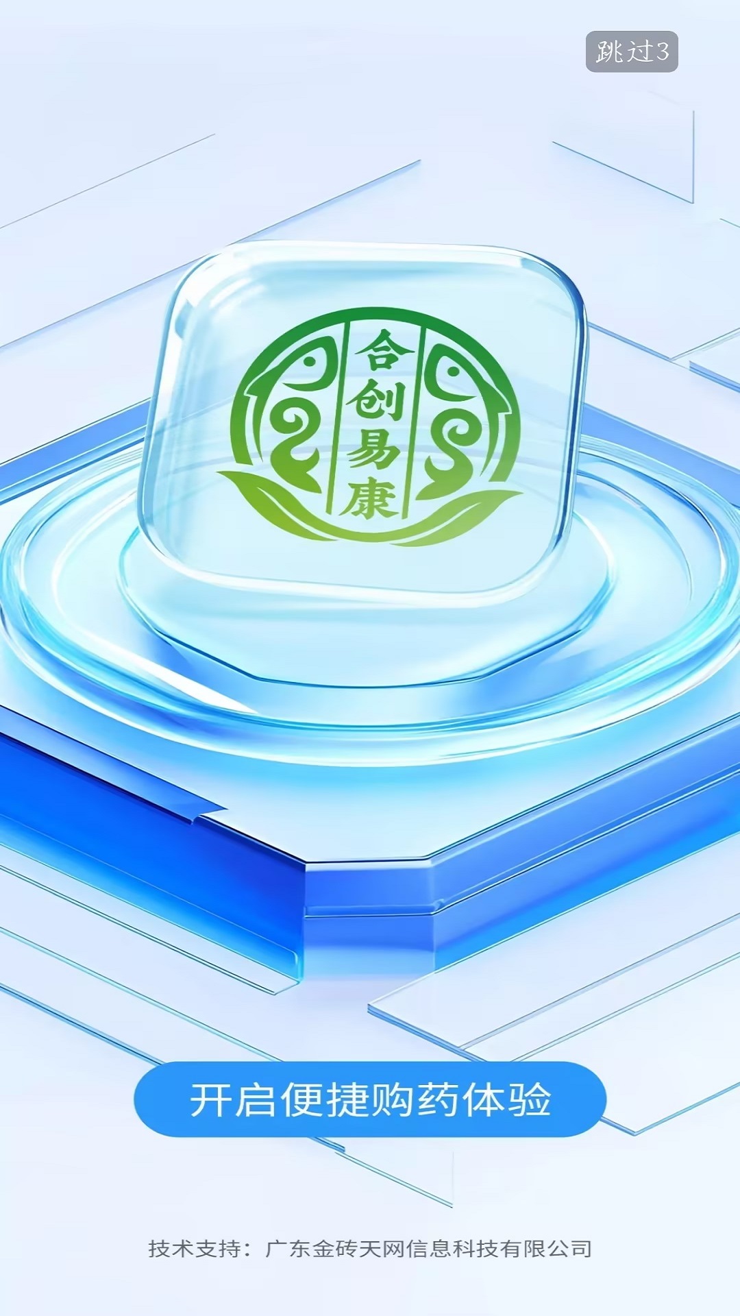 精彩截图-合创易康商城2025官方新版