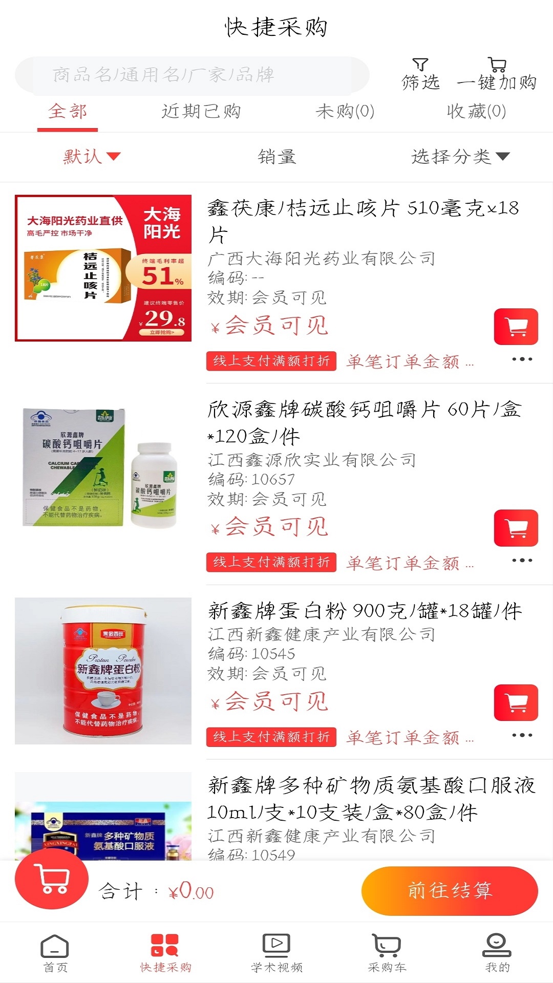 精彩截图-合创易康商城2025官方新版