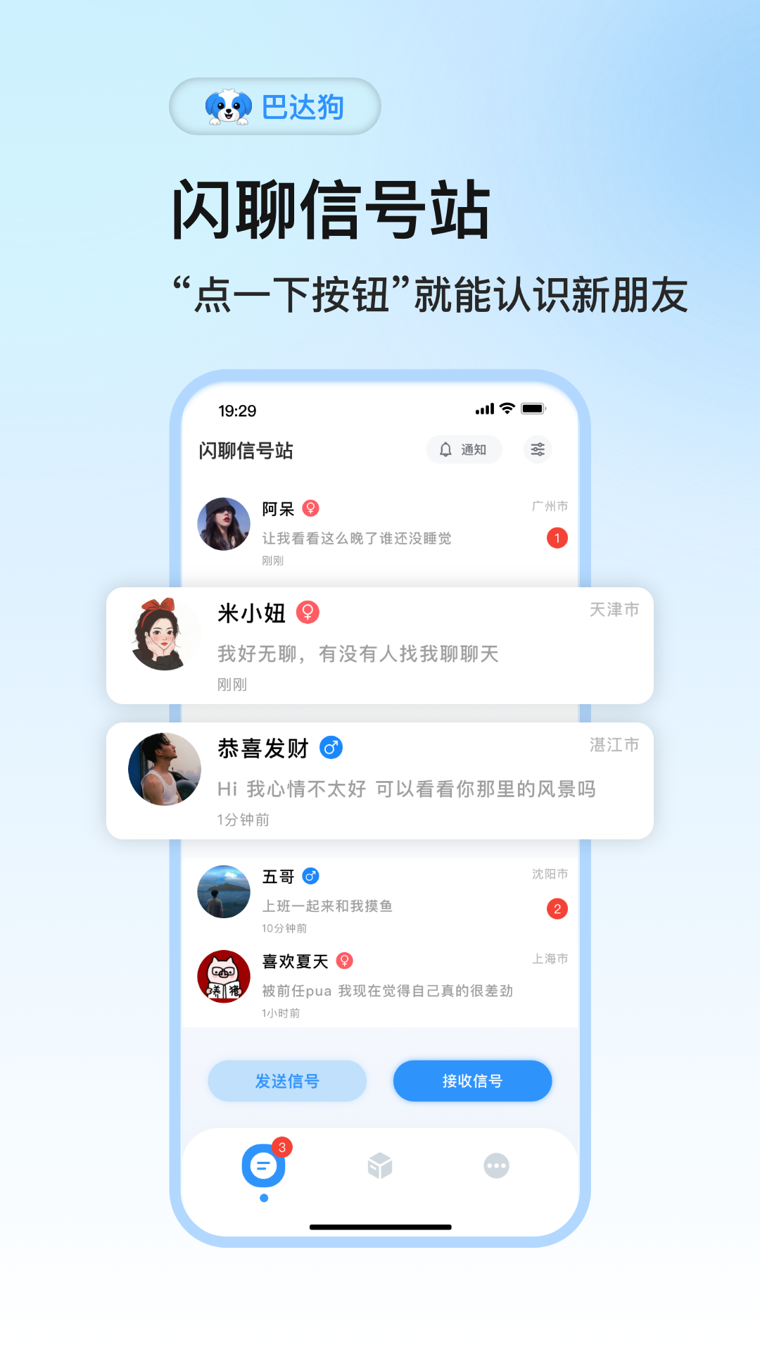 精彩截图-巴达狗2026官方新版