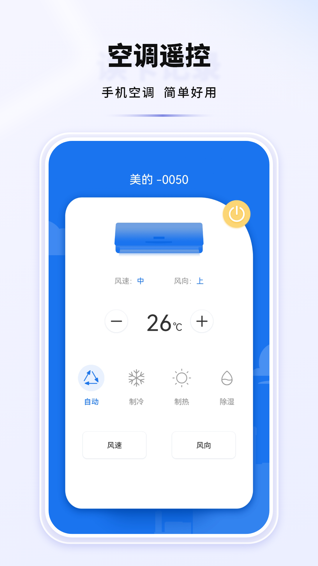精彩截图-红外线空调遥控器2026官方新版