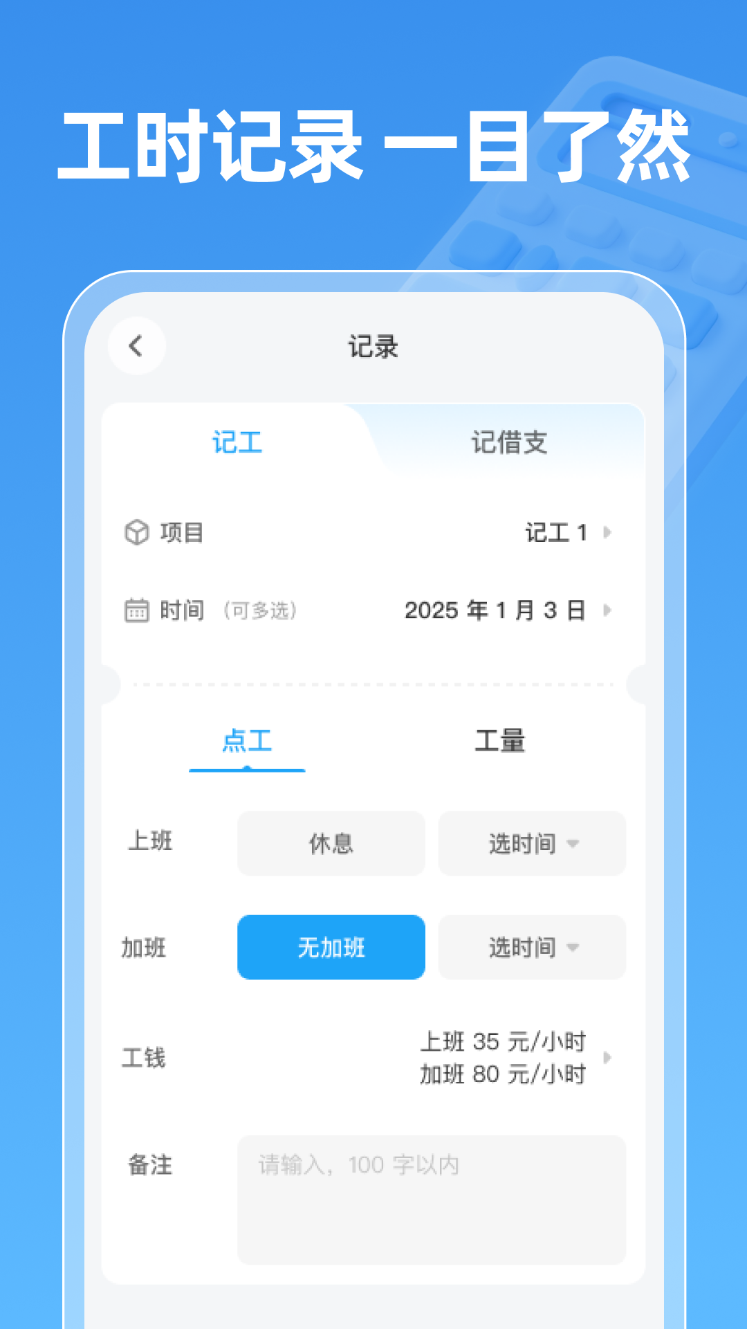 精彩截图-工地工时通2025官方新版