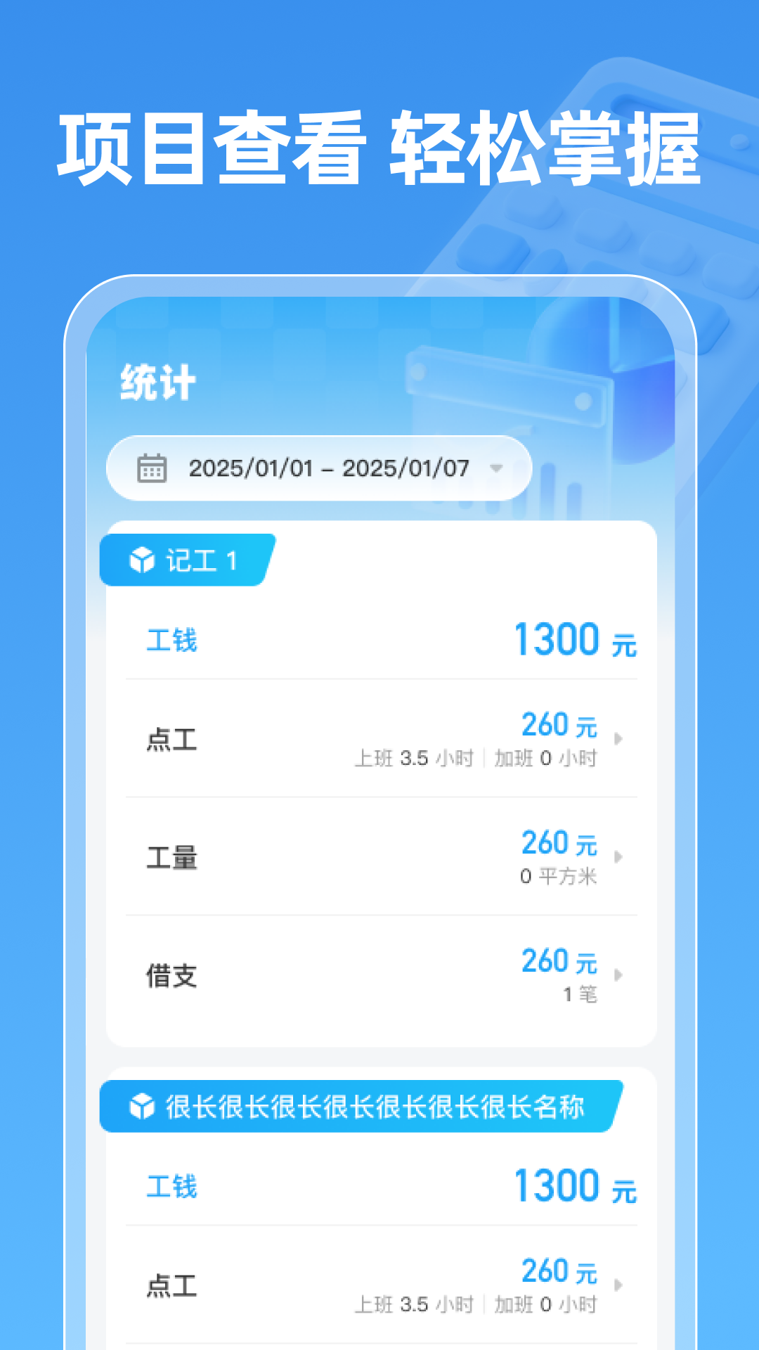 精彩截图-工地工时通2025官方新版